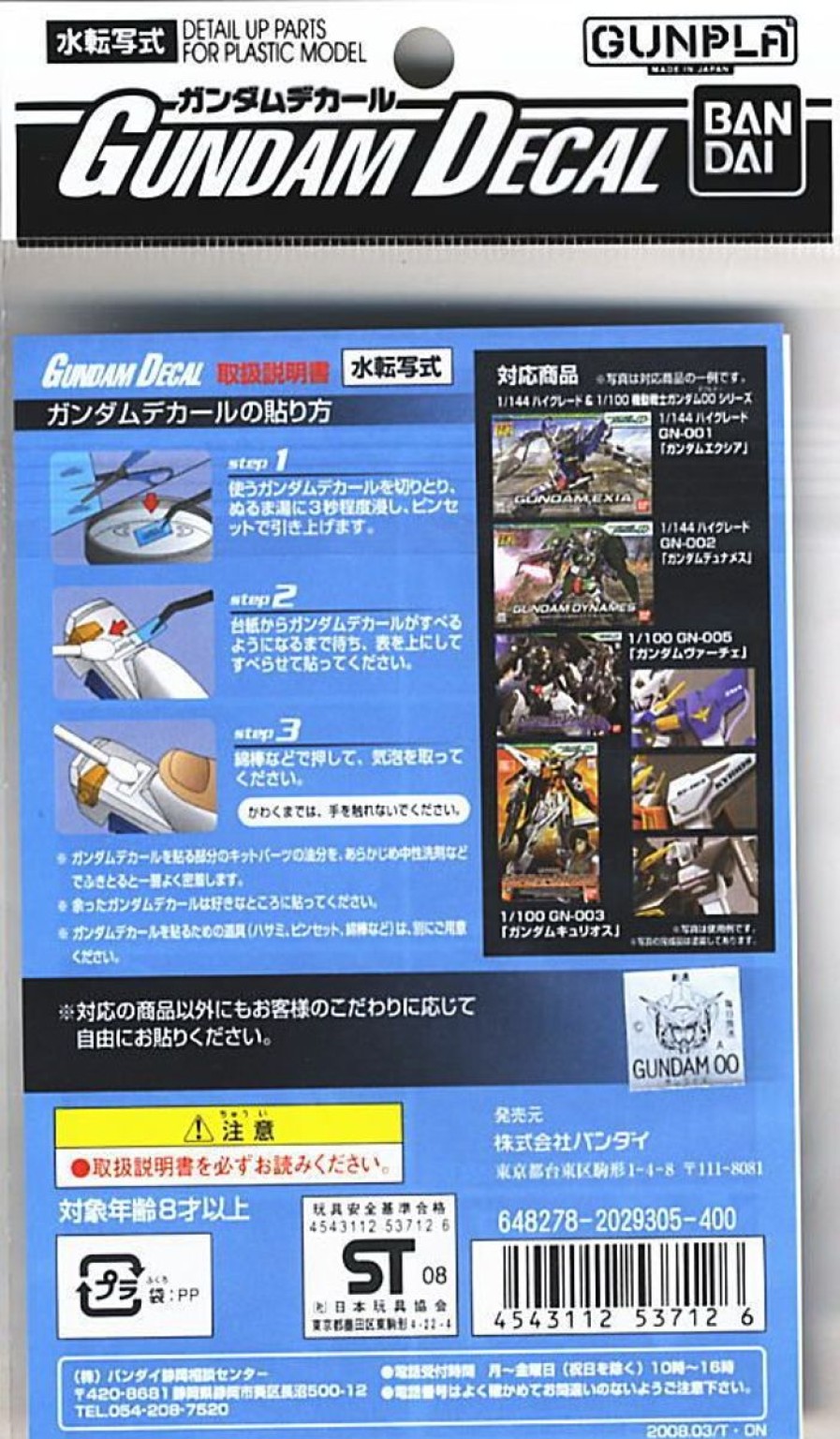 Hobby Bandai | Gd-46 Gundam 00 Decals 1 Decals